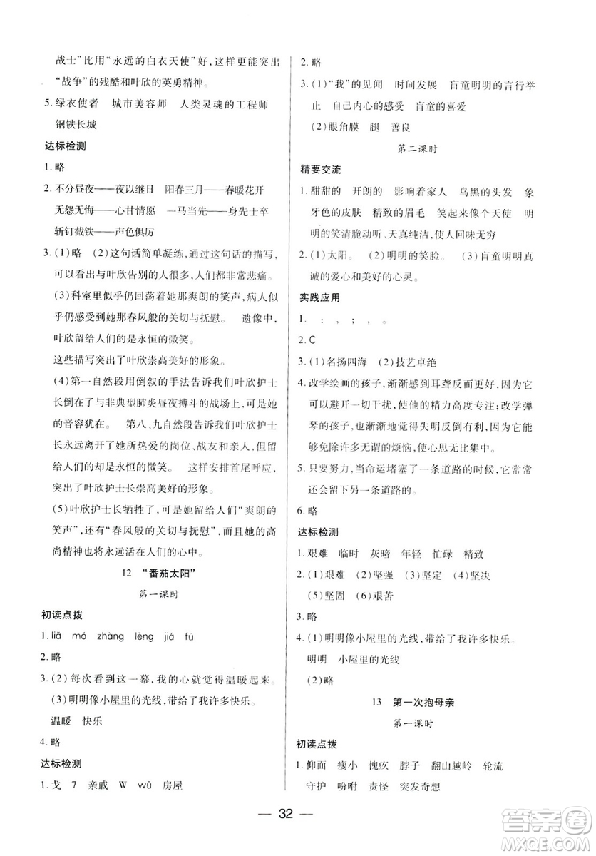 鳳凰蘇教版新課標(biāo)2019兩導(dǎo)兩練高效學(xué)案語(yǔ)文四年級(jí)下冊(cè)答案