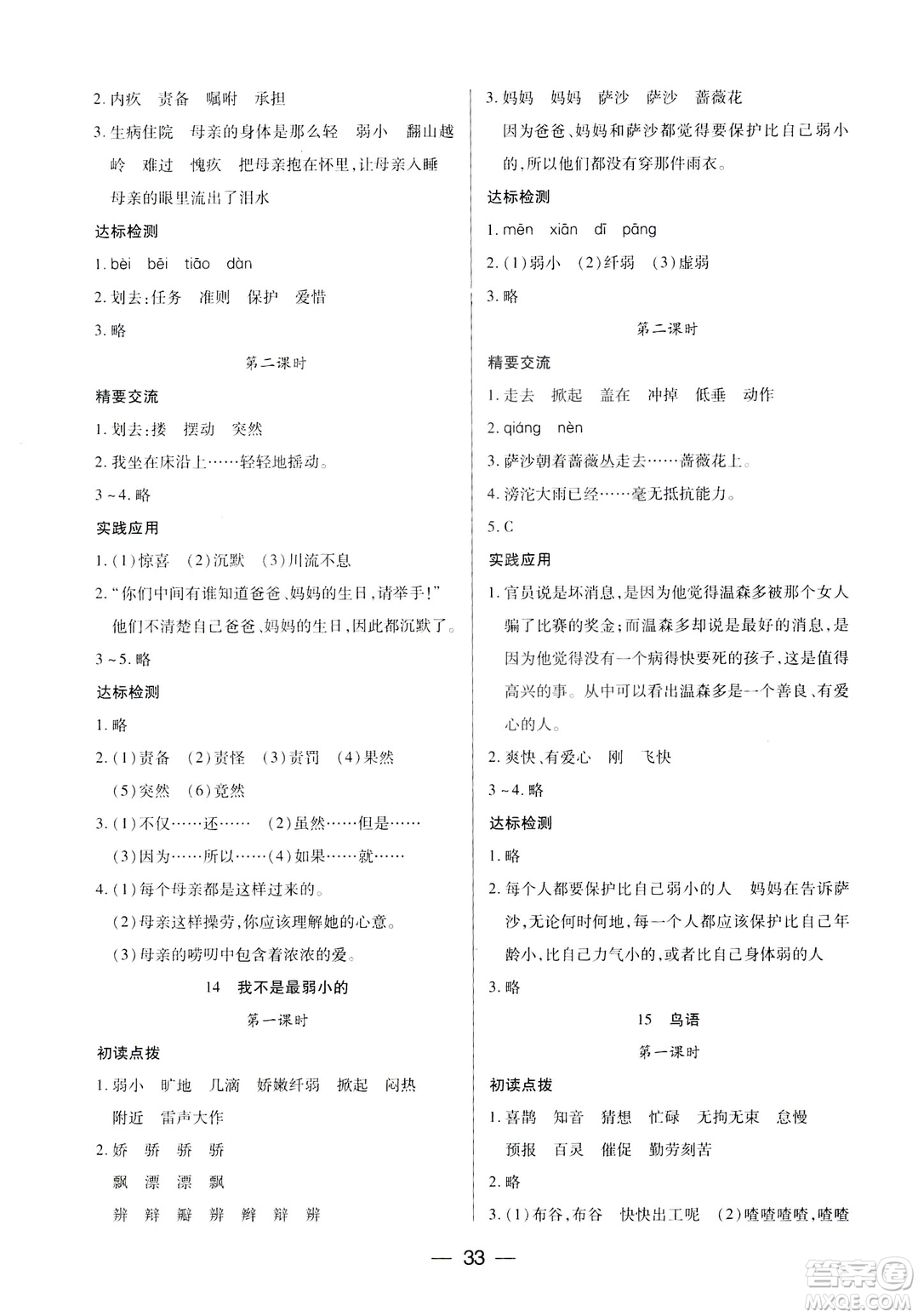 鳳凰蘇教版新課標(biāo)2019兩導(dǎo)兩練高效學(xué)案語(yǔ)文四年級(jí)下冊(cè)答案