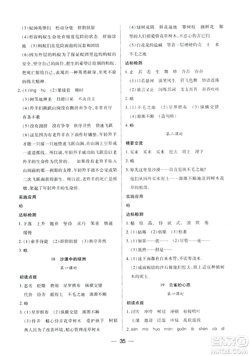 鳳凰蘇教版新課標(biāo)2019兩導(dǎo)兩練高效學(xué)案語(yǔ)文四年級(jí)下冊(cè)答案