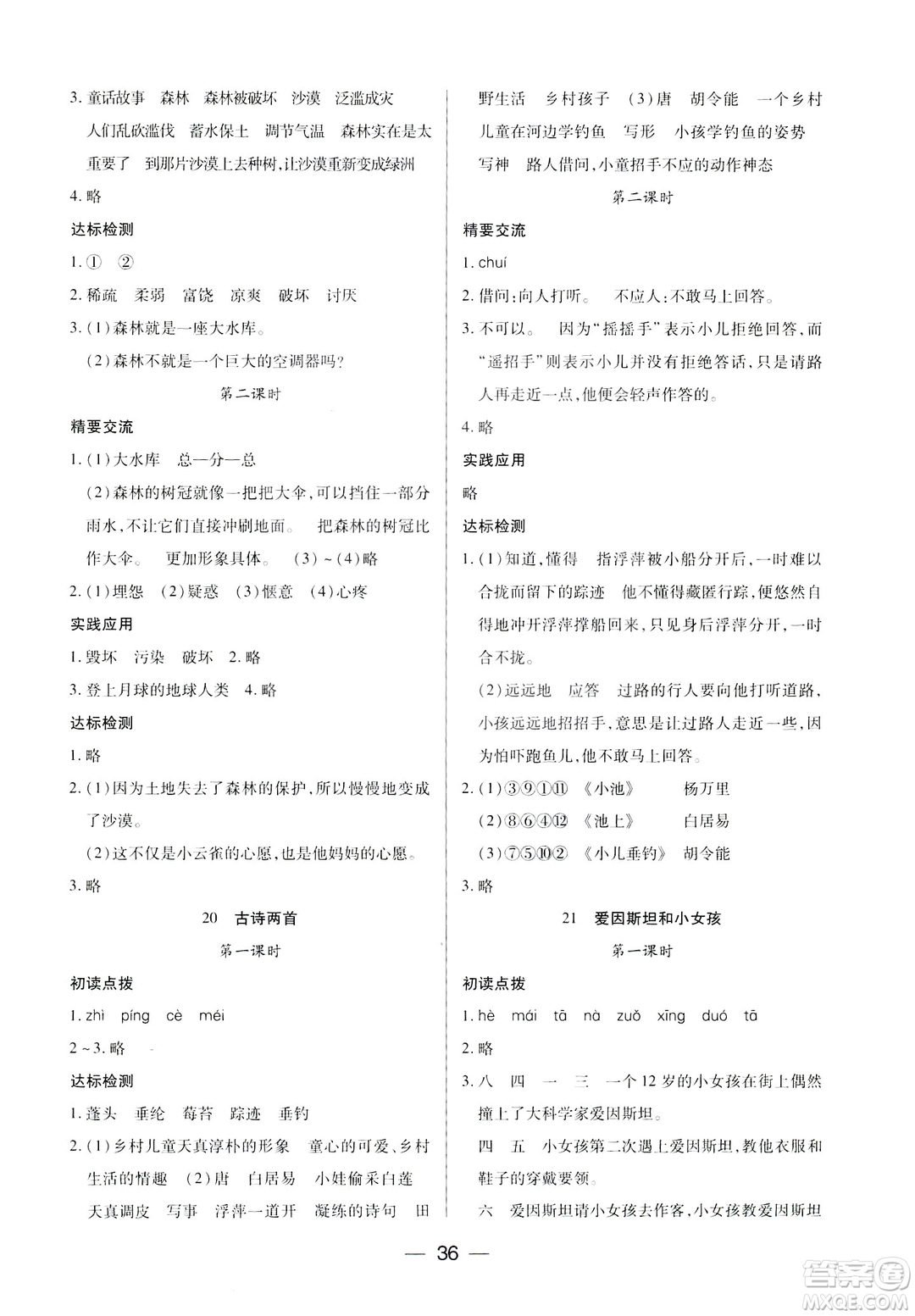 鳳凰蘇教版新課標(biāo)2019兩導(dǎo)兩練高效學(xué)案語(yǔ)文四年級(jí)下冊(cè)答案