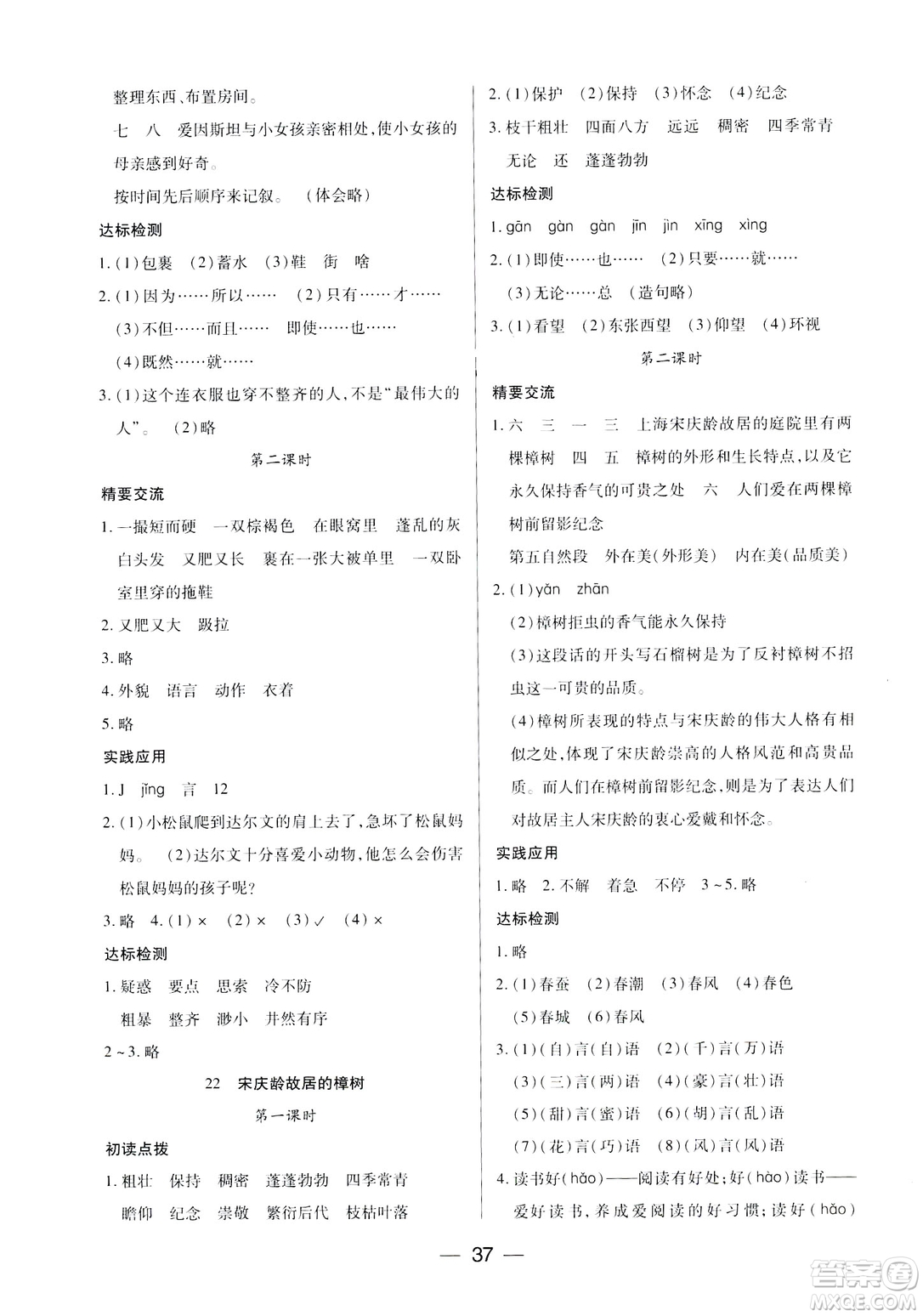 鳳凰蘇教版新課標(biāo)2019兩導(dǎo)兩練高效學(xué)案語(yǔ)文四年級(jí)下冊(cè)答案