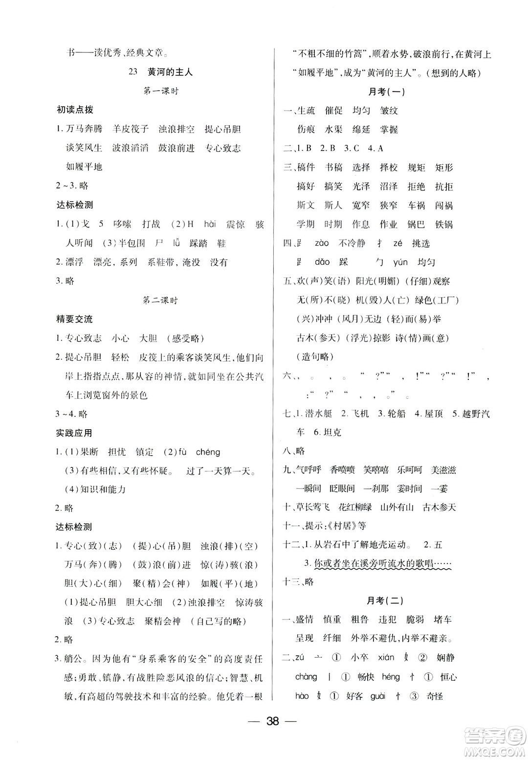 鳳凰蘇教版新課標(biāo)2019兩導(dǎo)兩練高效學(xué)案語(yǔ)文四年級(jí)下冊(cè)答案