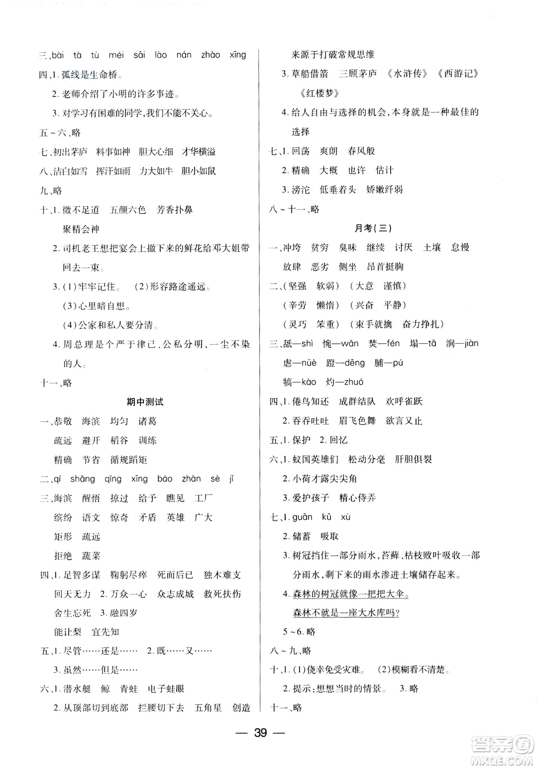 鳳凰蘇教版新課標(biāo)2019兩導(dǎo)兩練高效學(xué)案語(yǔ)文四年級(jí)下冊(cè)答案