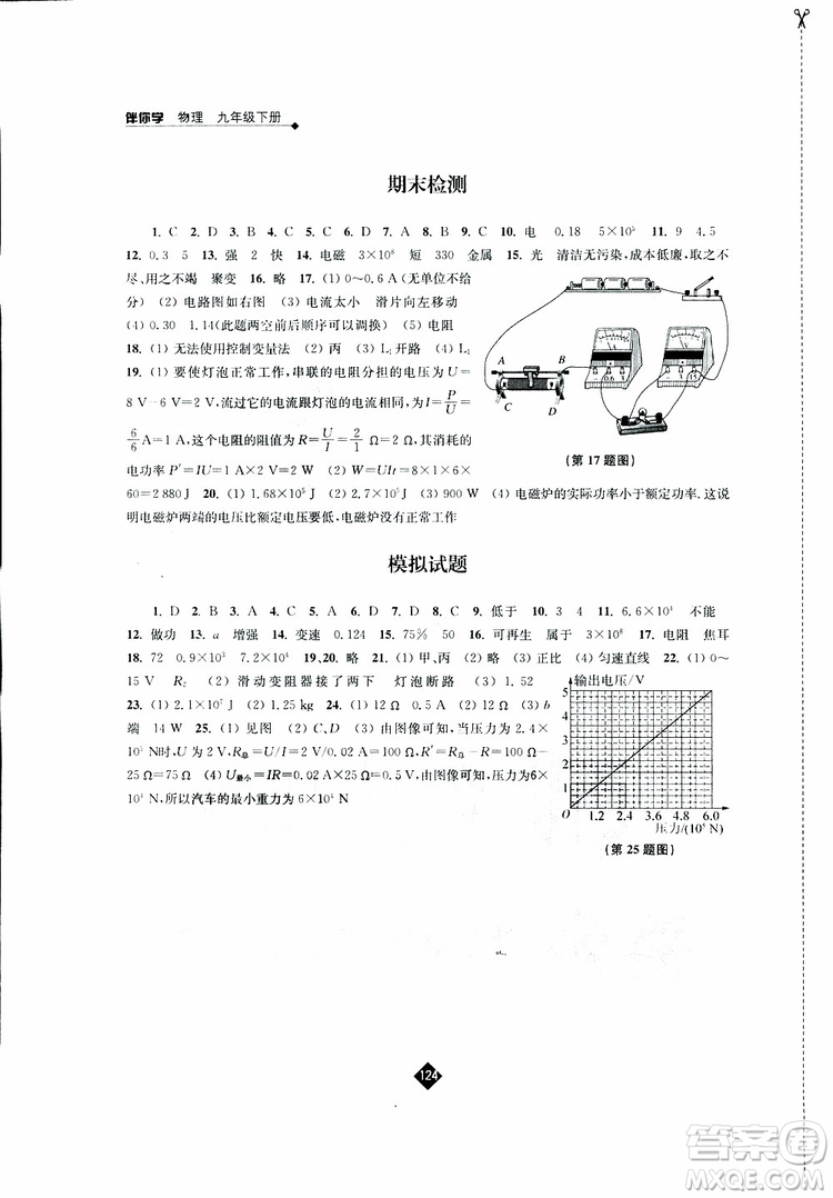 蘇科版2019春伴你學物理九年級下冊參考答案