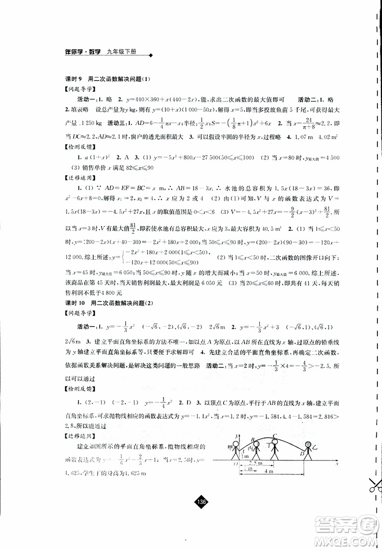 2019春蘇科版伴你學(xué)數(shù)學(xué)九年級下冊參考答案