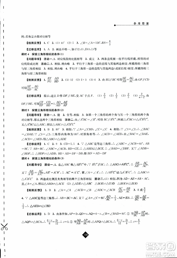 2019春蘇科版伴你學(xué)數(shù)學(xué)九年級下冊參考答案