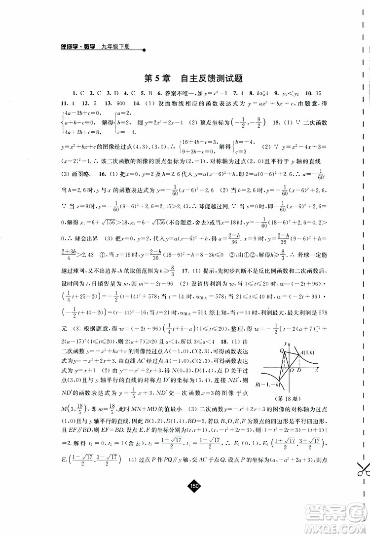2019春蘇科版伴你學(xué)數(shù)學(xué)九年級下冊參考答案