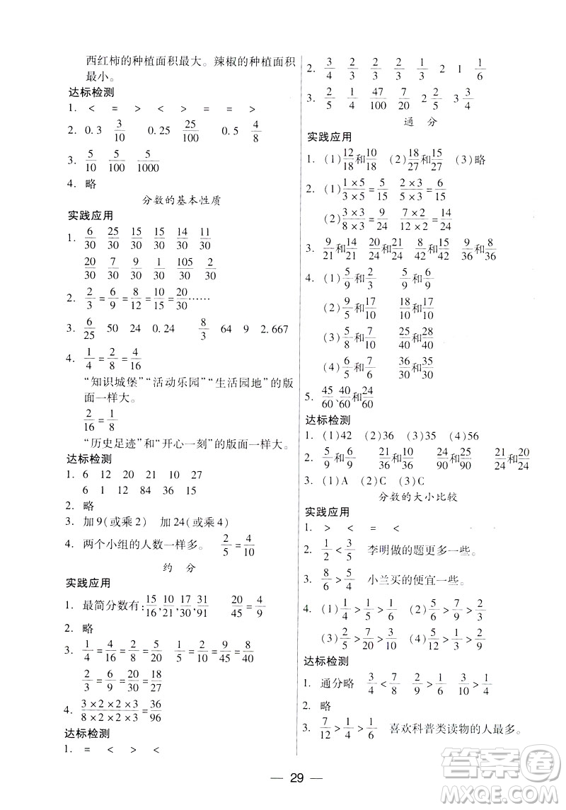 鳳凰版新課標2019兩導(dǎo)兩練高效學(xué)案數(shù)學(xué)五年級下冊答案