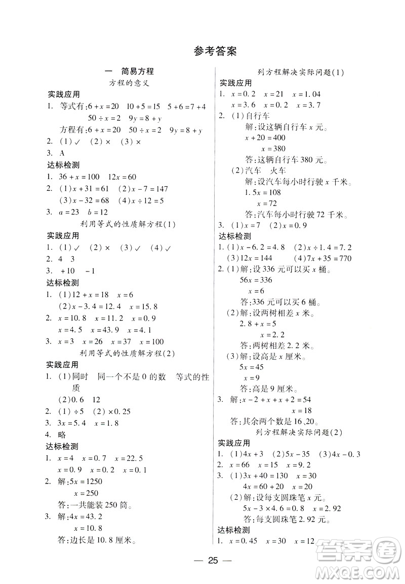 鳳凰版新課標2019兩導(dǎo)兩練高效學(xué)案數(shù)學(xué)五年級下冊答案