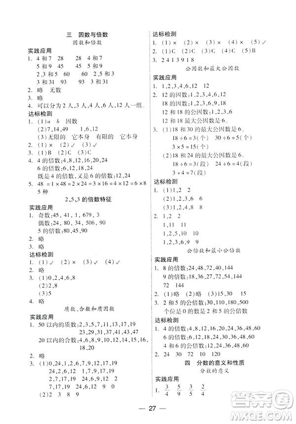 鳳凰版新課標2019兩導(dǎo)兩練高效學(xué)案數(shù)學(xué)五年級下冊答案