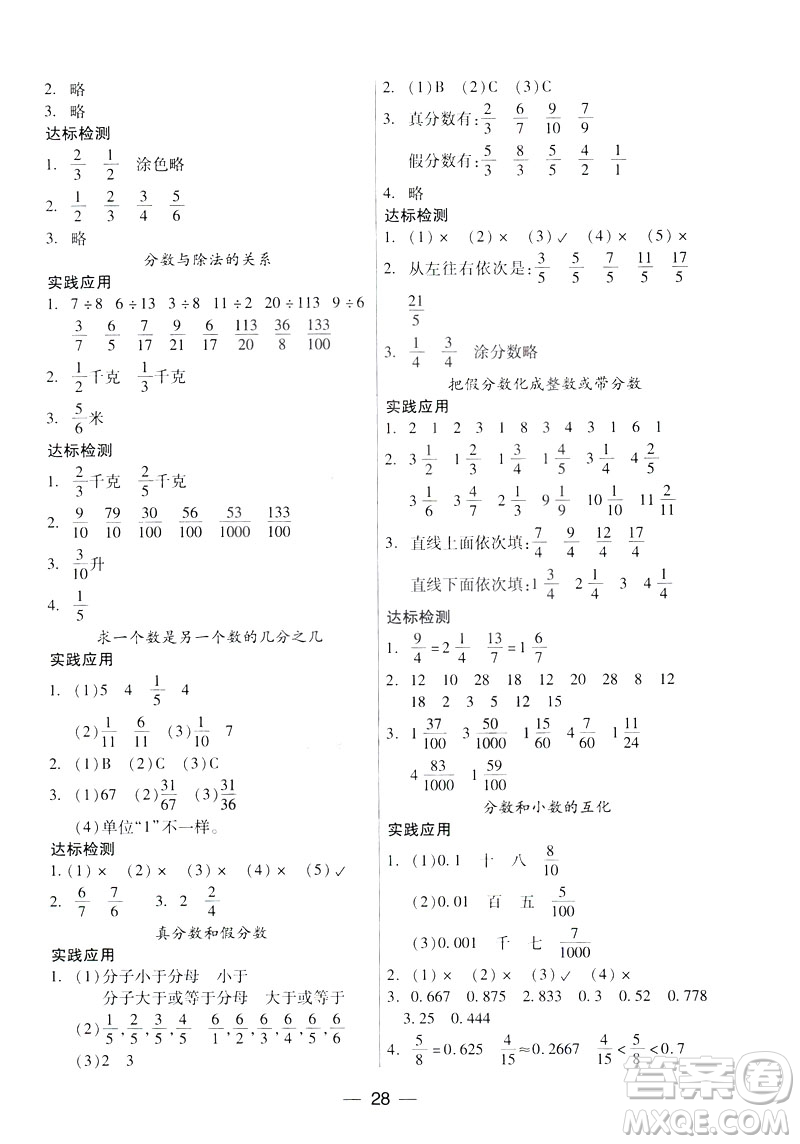 鳳凰版新課標2019兩導(dǎo)兩練高效學(xué)案數(shù)學(xué)五年級下冊答案