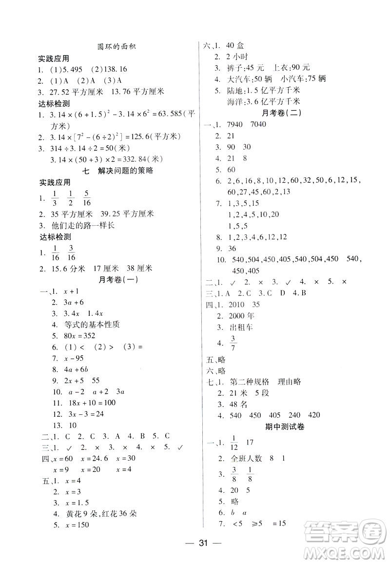 鳳凰版新課標2019兩導(dǎo)兩練高效學(xué)案數(shù)學(xué)五年級下冊答案