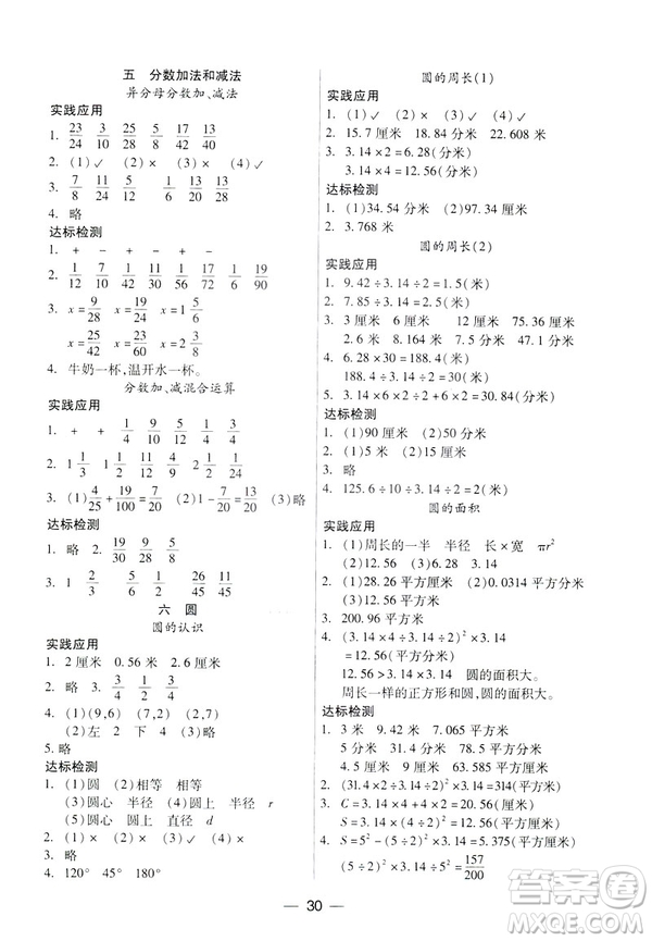 鳳凰版新課標2019兩導(dǎo)兩練高效學(xué)案數(shù)學(xué)五年級下冊答案