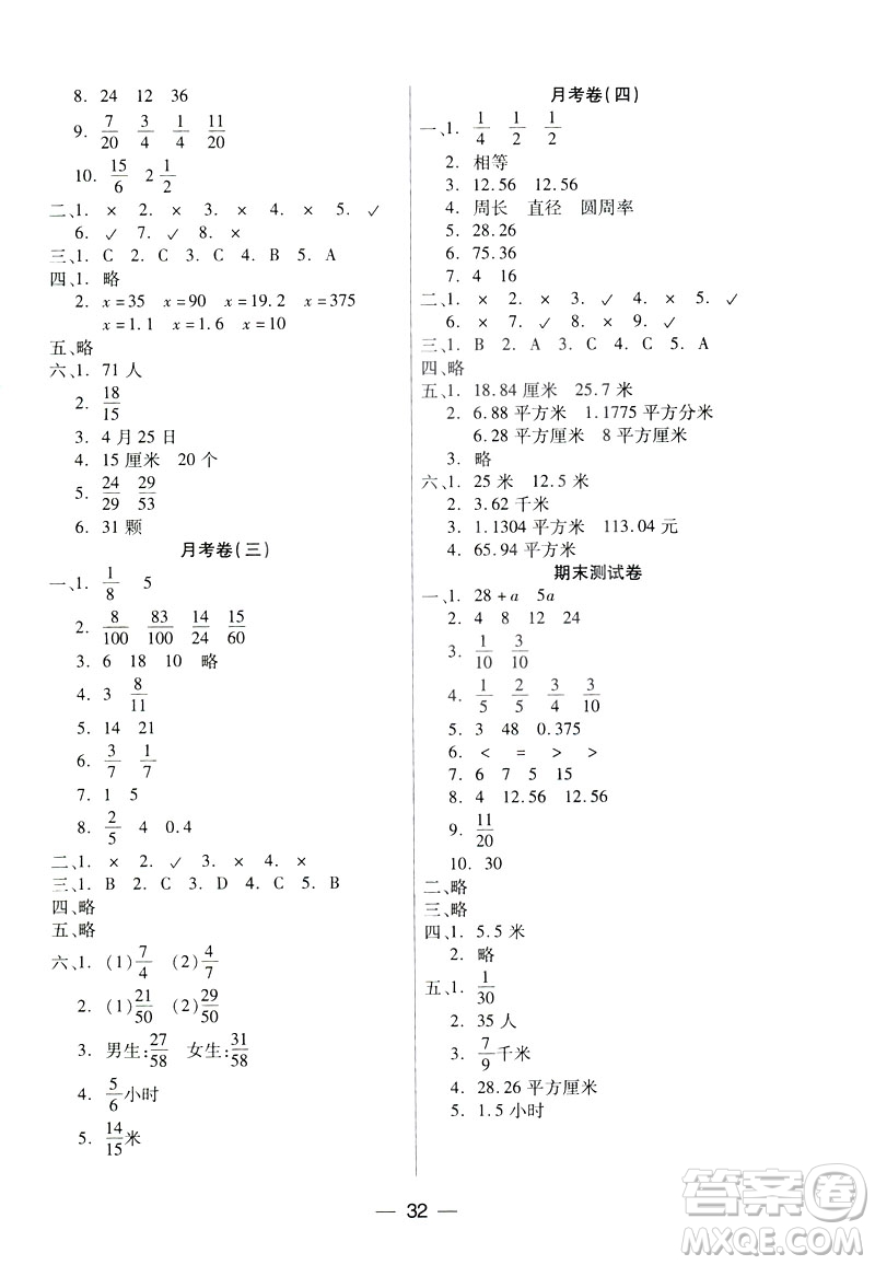鳳凰版新課標2019兩導(dǎo)兩練高效學(xué)案數(shù)學(xué)五年級下冊答案