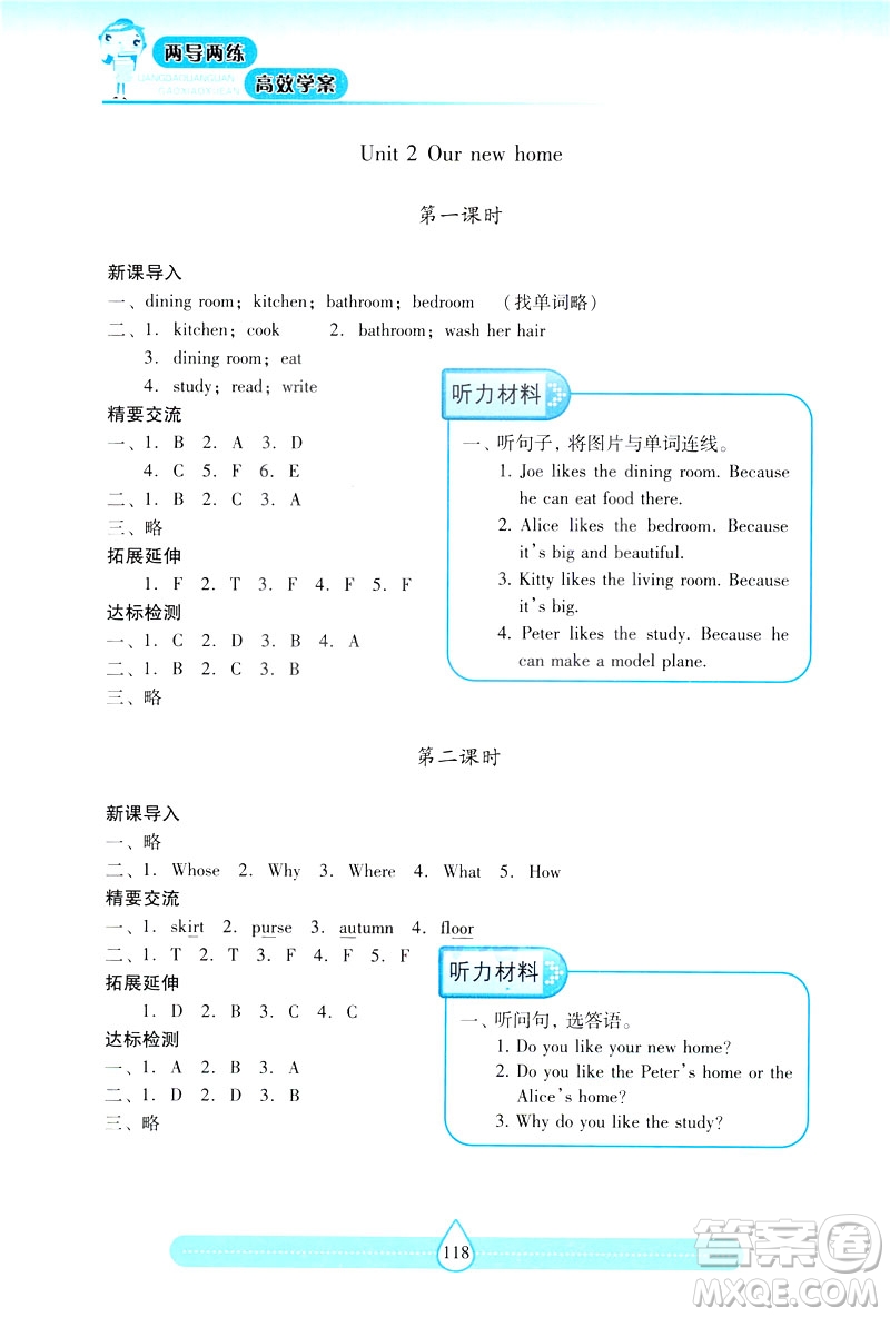 新課標2019兩導兩練高效學案英語五年級下冊上教版答案