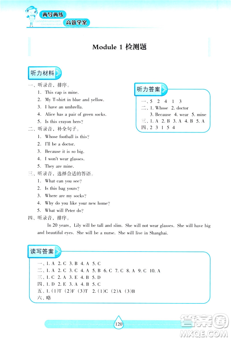 新課標2019兩導兩練高效學案英語五年級下冊上教版答案