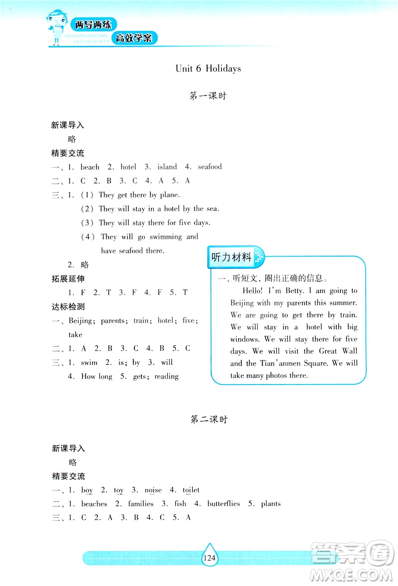 新課標2019兩導兩練高效學案英語五年級下冊上教版答案