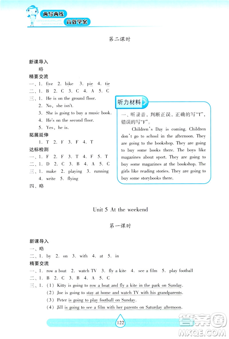 新課標2019兩導兩練高效學案英語五年級下冊上教版答案