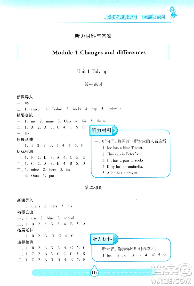 新課標2019兩導兩練高效學案英語五年級下冊上教版答案