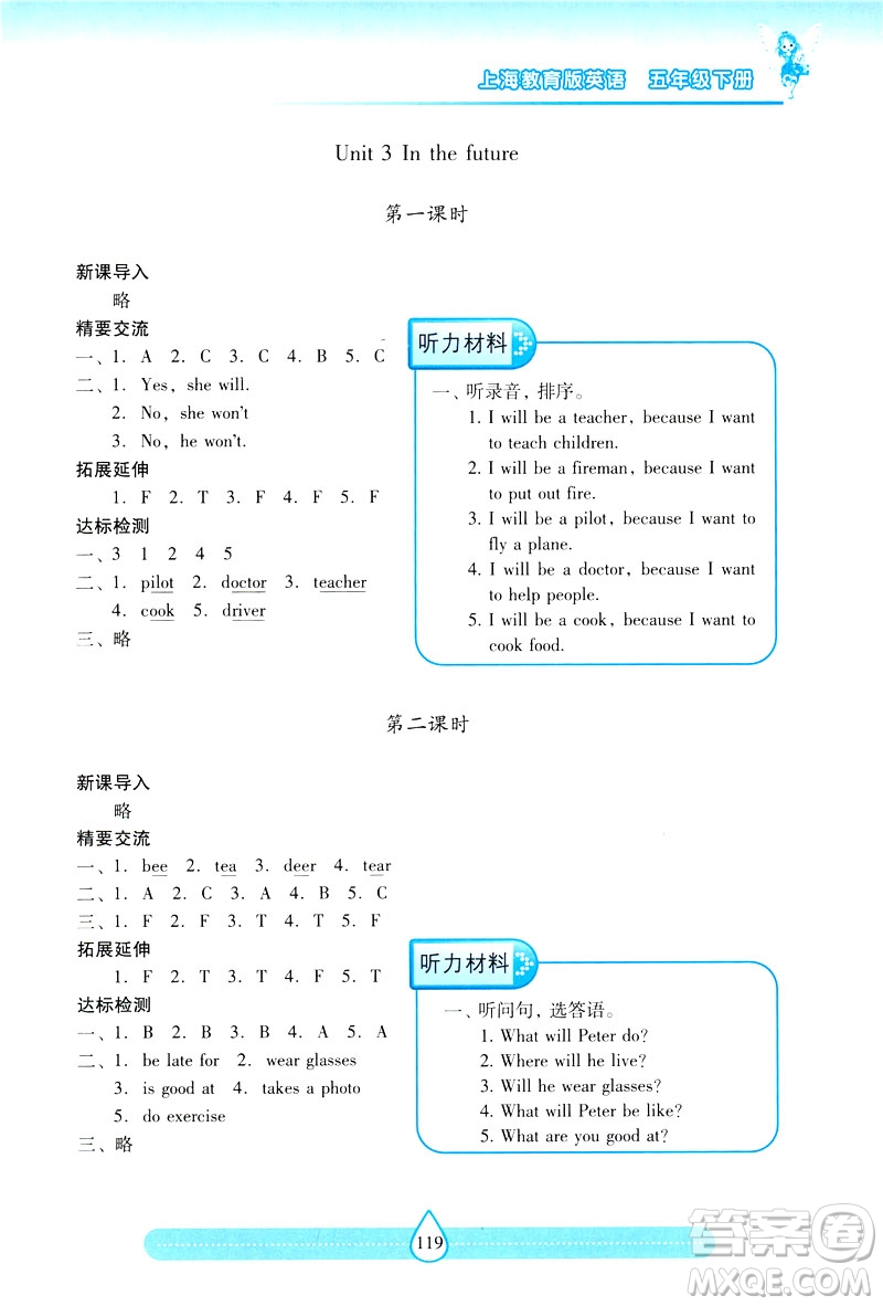 新課標2019兩導兩練高效學案英語五年級下冊上教版答案