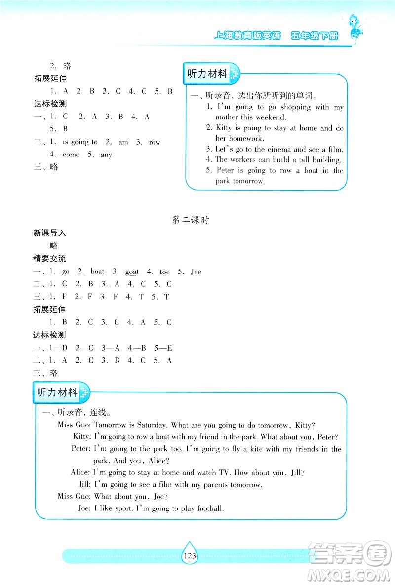 新課標2019兩導兩練高效學案英語五年級下冊上教版答案