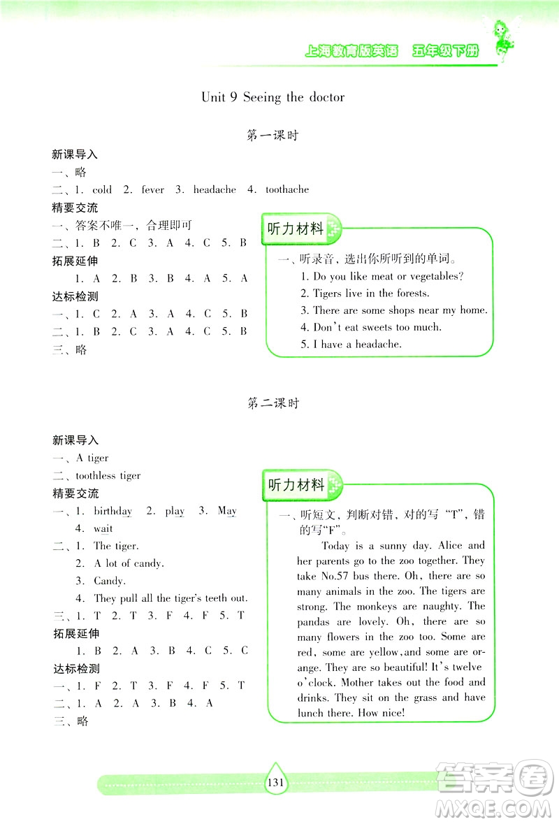 新課標2019兩導兩練高效學案英語五年級下冊上教版答案
