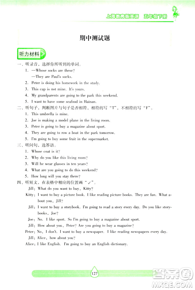 新課標2019兩導兩練高效學案英語五年級下冊上教版答案