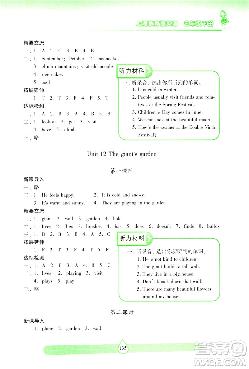 新課標2019兩導兩練高效學案英語五年級下冊上教版答案