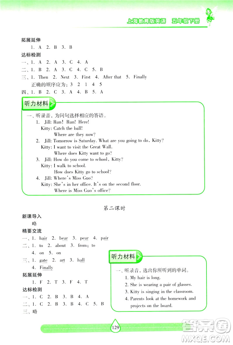 新課標2019兩導兩練高效學案英語五年級下冊上教版答案