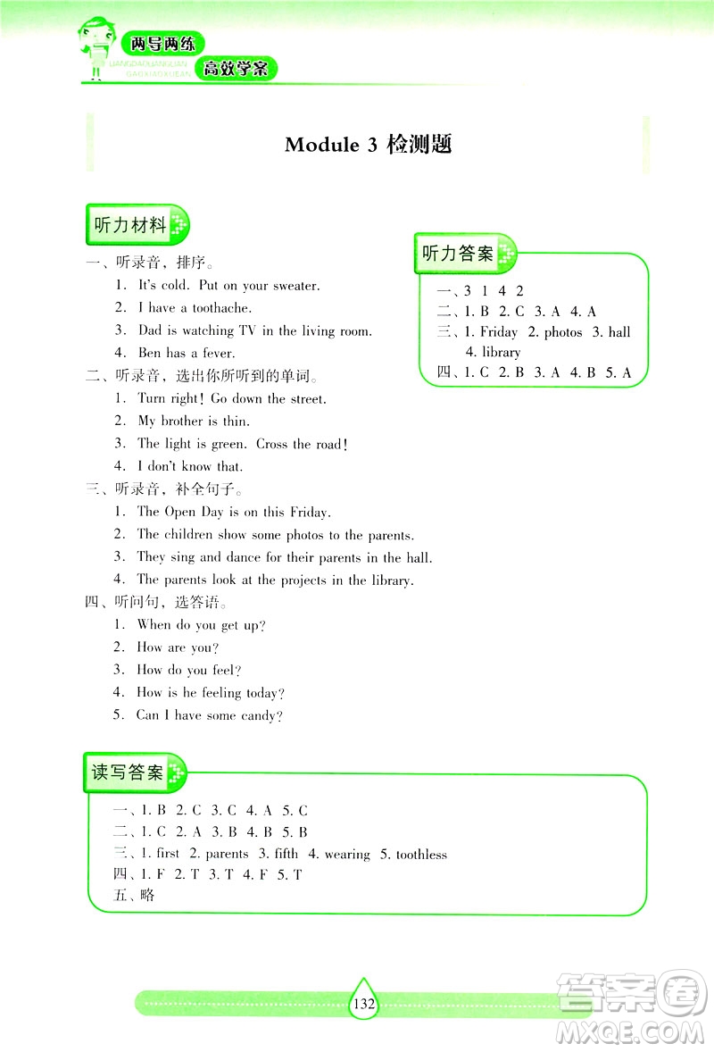新課標2019兩導兩練高效學案英語五年級下冊上教版答案