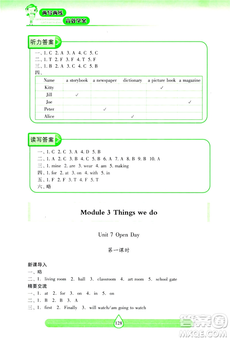 新課標2019兩導兩練高效學案英語五年級下冊上教版答案