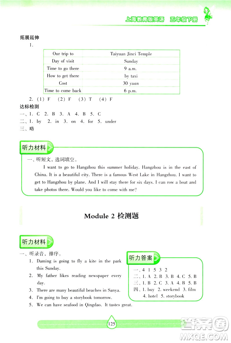 新課標2019兩導兩練高效學案英語五年級下冊上教版答案