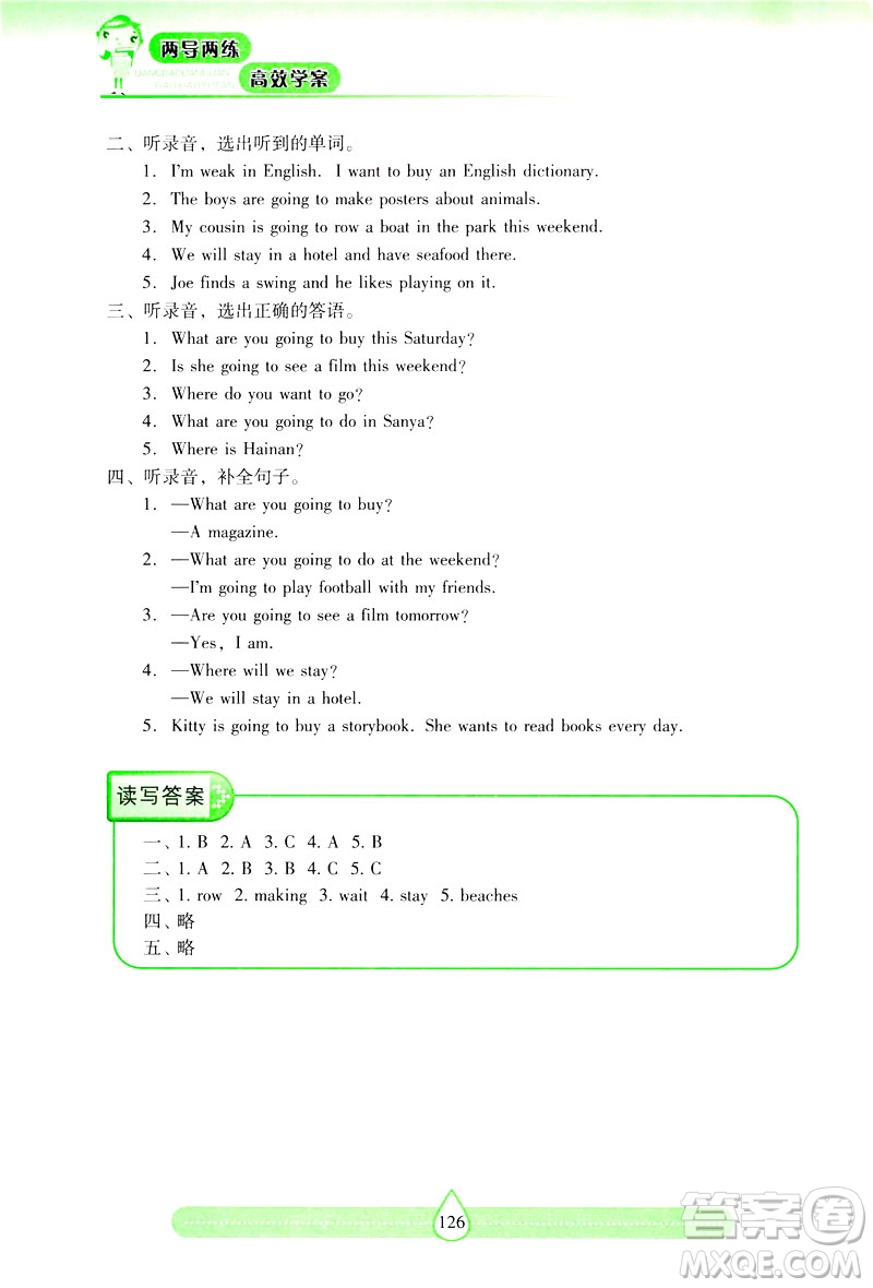 新課標2019兩導兩練高效學案英語五年級下冊上教版答案