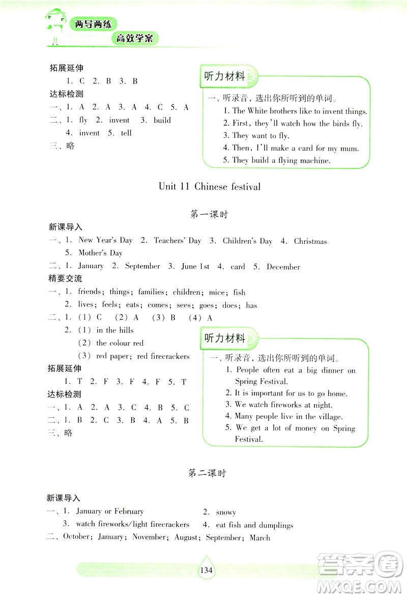 新課標2019兩導兩練高效學案英語五年級下冊上教版答案