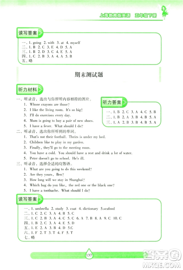 新課標2019兩導兩練高效學案英語五年級下冊上教版答案