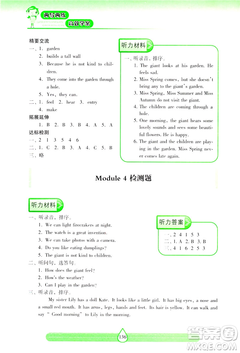新課標2019兩導兩練高效學案英語五年級下冊上教版答案