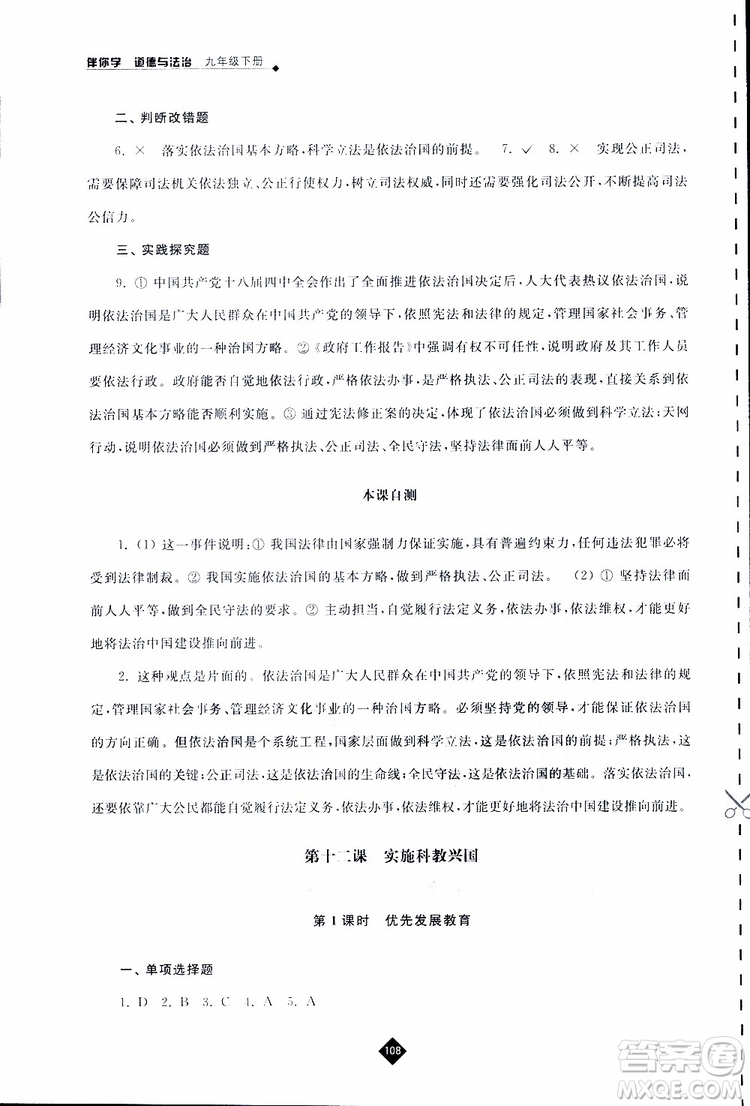 2019春人教版伴你學九年級下冊道德與法治參考答案
