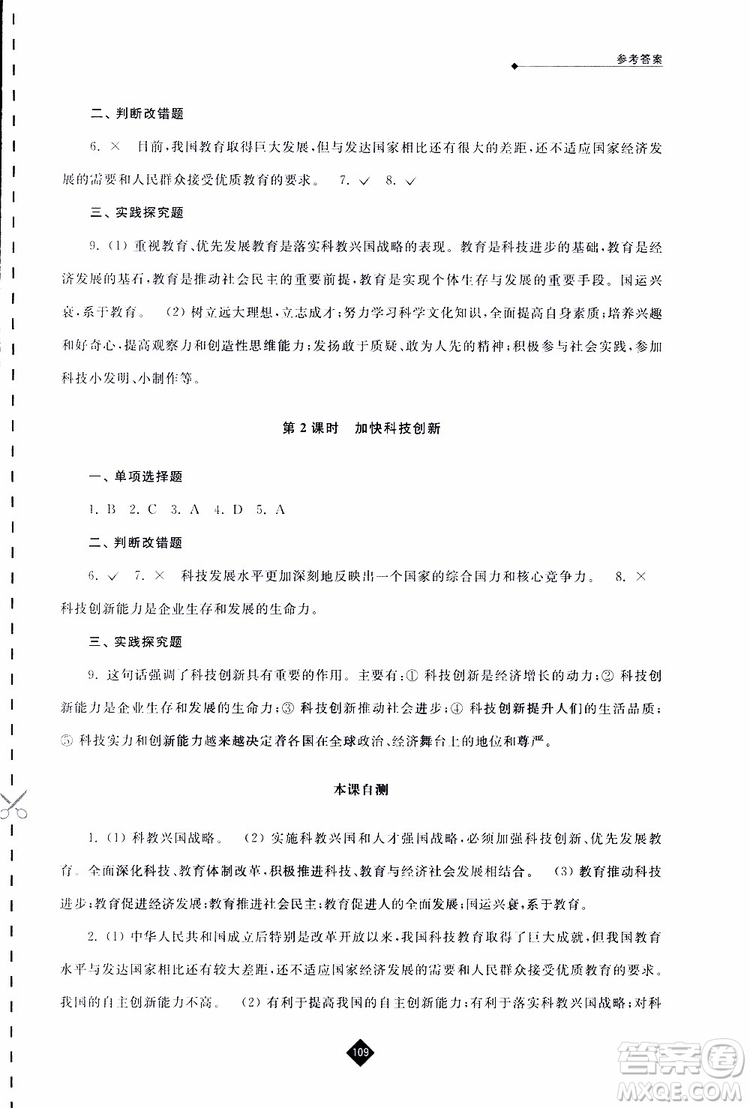 2019春人教版伴你學九年級下冊道德與法治參考答案