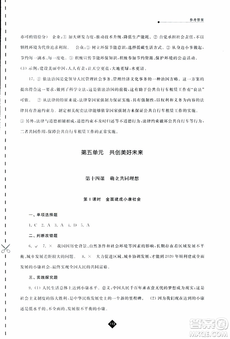 2019春人教版伴你學九年級下冊道德與法治參考答案