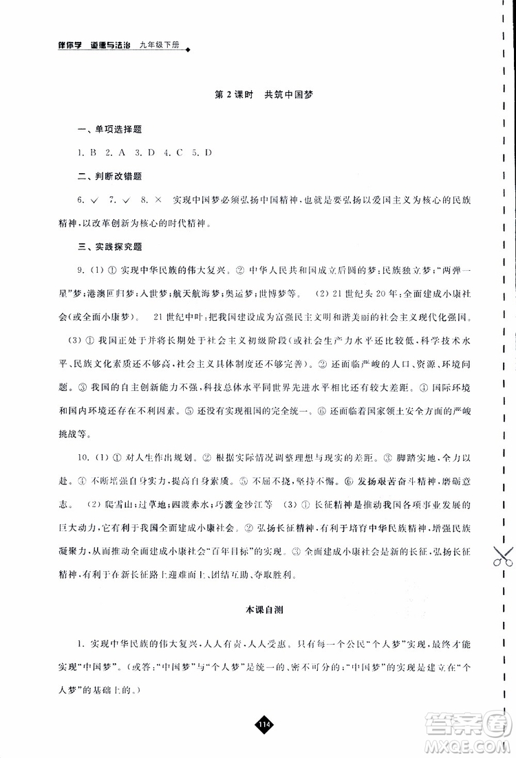 2019春人教版伴你學九年級下冊道德與法治參考答案
