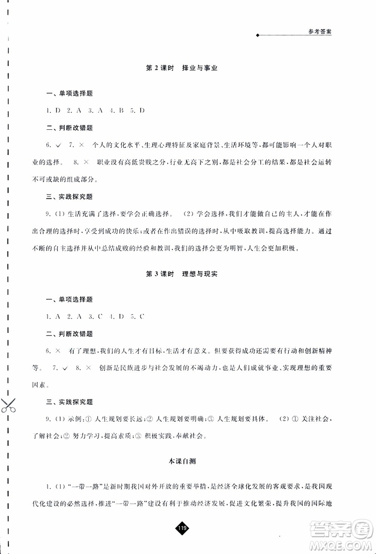 2019春人教版伴你學九年級下冊道德與法治參考答案