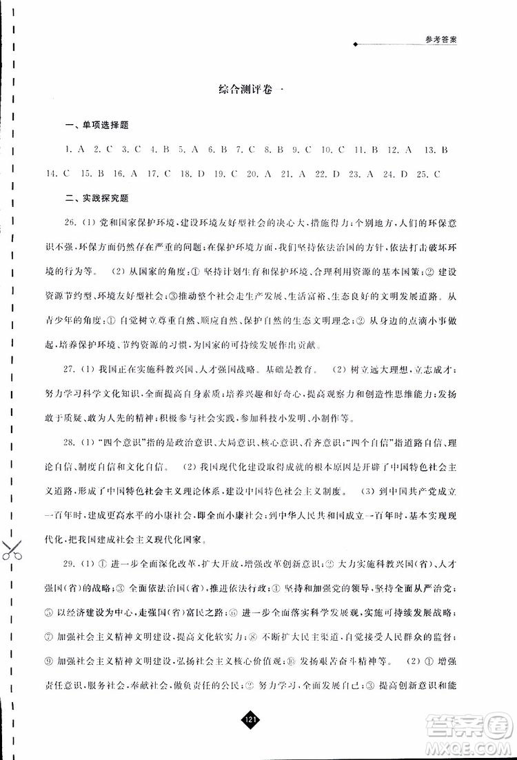 2019春人教版伴你學九年級下冊道德與法治參考答案