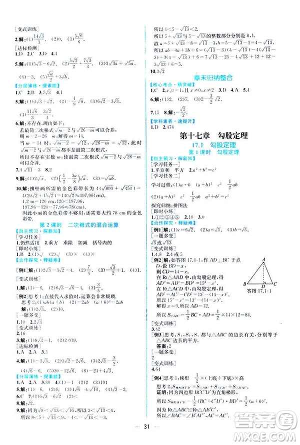 河北專版課時(shí)練同步導(dǎo)學(xué)歷案2019初八年級(jí)下冊人教版數(shù)學(xué)答案