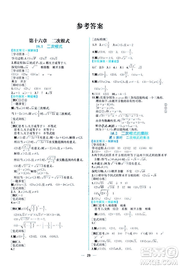 河北專版課時(shí)練同步導(dǎo)學(xué)歷案2019初八年級(jí)下冊人教版數(shù)學(xué)答案