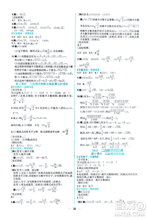 河北專版課時(shí)練同步導(dǎo)學(xué)歷案2019初八年級(jí)下冊人教版數(shù)學(xué)答案