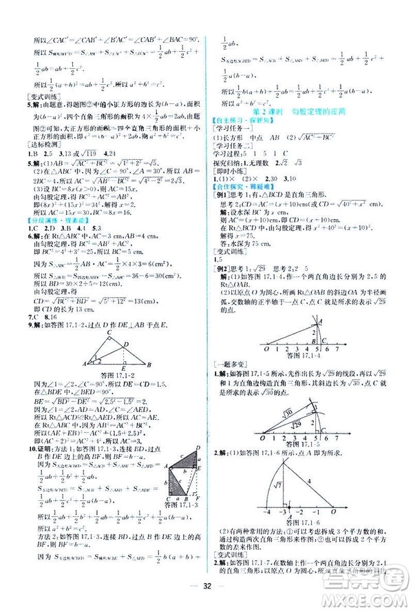 河北專版課時(shí)練同步導(dǎo)學(xué)歷案2019初八年級(jí)下冊人教版數(shù)學(xué)答案