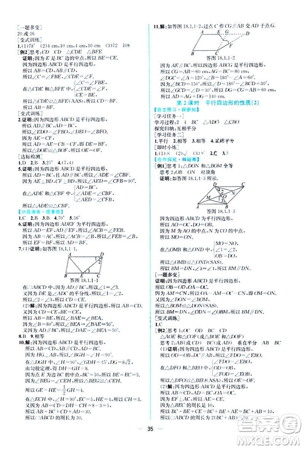 河北專版課時(shí)練同步導(dǎo)學(xué)歷案2019初八年級(jí)下冊人教版數(shù)學(xué)答案