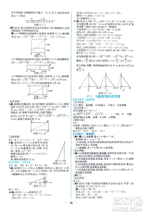 河北專版課時(shí)練同步導(dǎo)學(xué)歷案2019初八年級(jí)下冊人教版數(shù)學(xué)答案