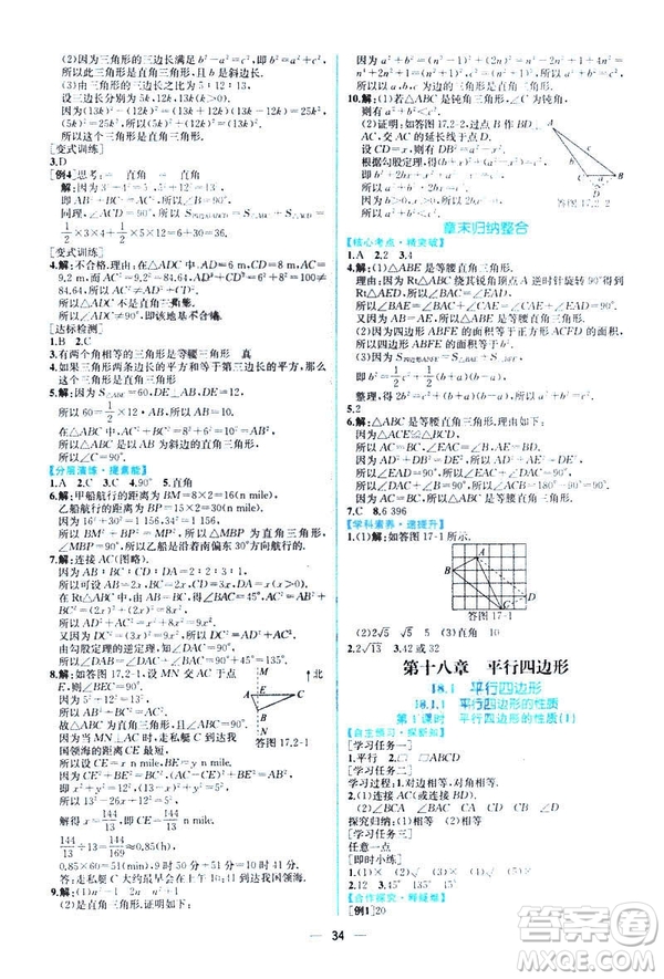 河北專版課時(shí)練同步導(dǎo)學(xué)歷案2019初八年級(jí)下冊人教版數(shù)學(xué)答案
