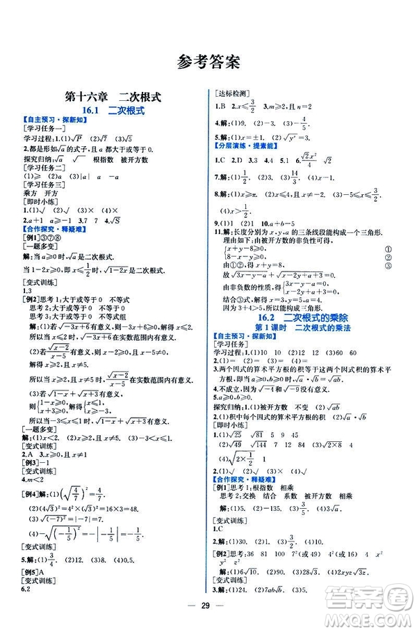 河北專版課時(shí)練同步導(dǎo)學(xué)歷案2019初八年級(jí)下冊人教版數(shù)學(xué)答案
